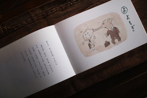 Kazumi Deguchi "Naninune Nobanashi"