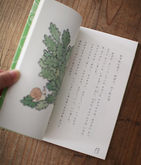 'Animal Small Talks' Kazumi Deguchi
