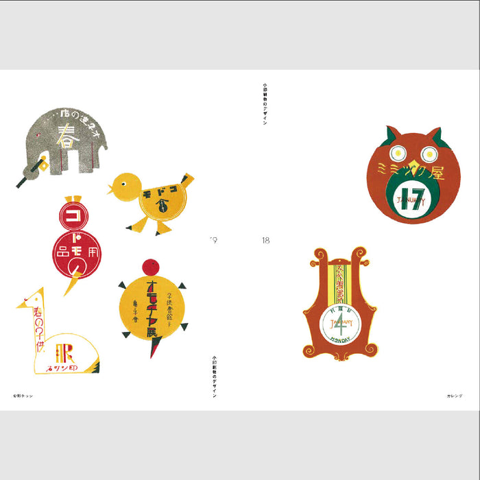 Showa Modern 1920s-30s Japanese Advertising Design