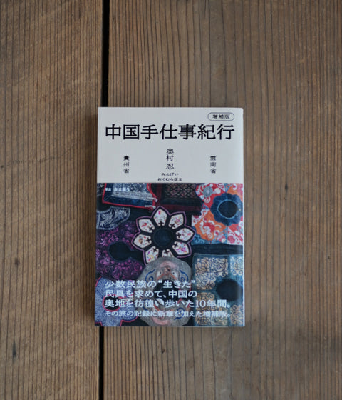 Journey Through Chinese Handicrafts
