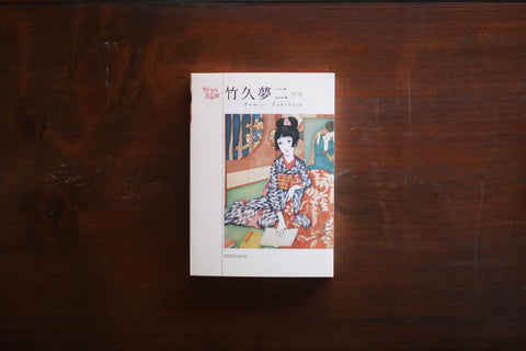 Small Museum Postcard Book: Yumeji Takehisa