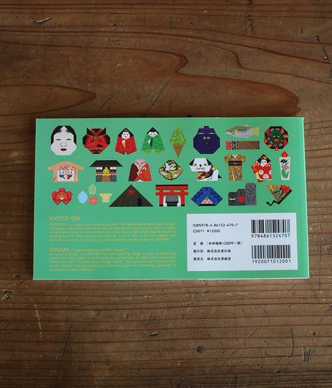 Origami Postcard Book {Kyoto}
