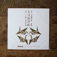 Renzuru Multiple Paper Crane Origami - Sazanami