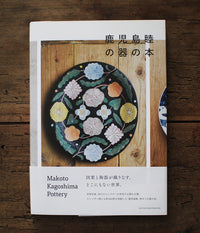 [Book] Makoto Kagoshima Pottery