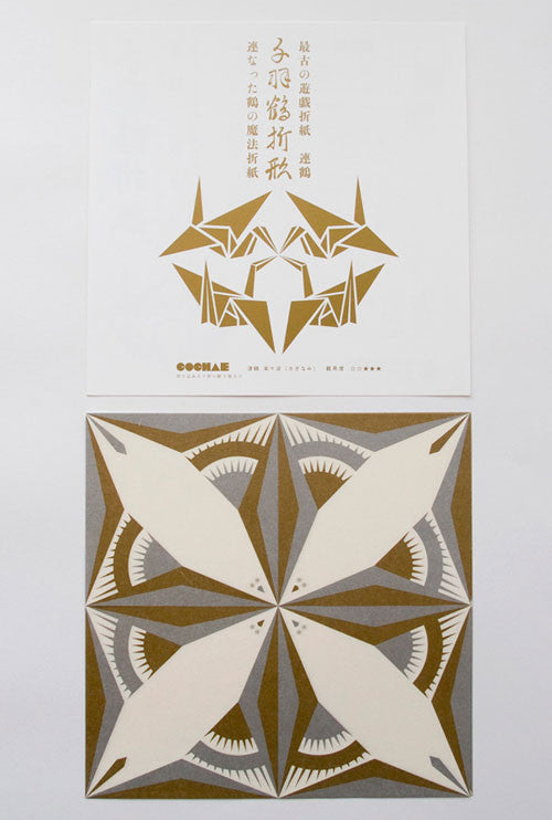 Renzuru Multiple Paper Crane Origami - Sazanami