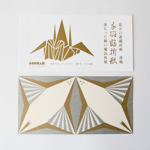 Renzuru Multiple Paper Crane Origami - Imoseyama